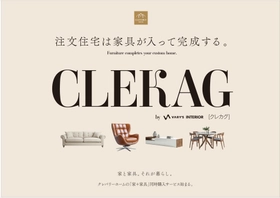 注文住宅は、家具が入って完成する。　家づくりと家具選びを一体で提案する新サービス「CLEKAG（クレカグ）」を全国で提供開始