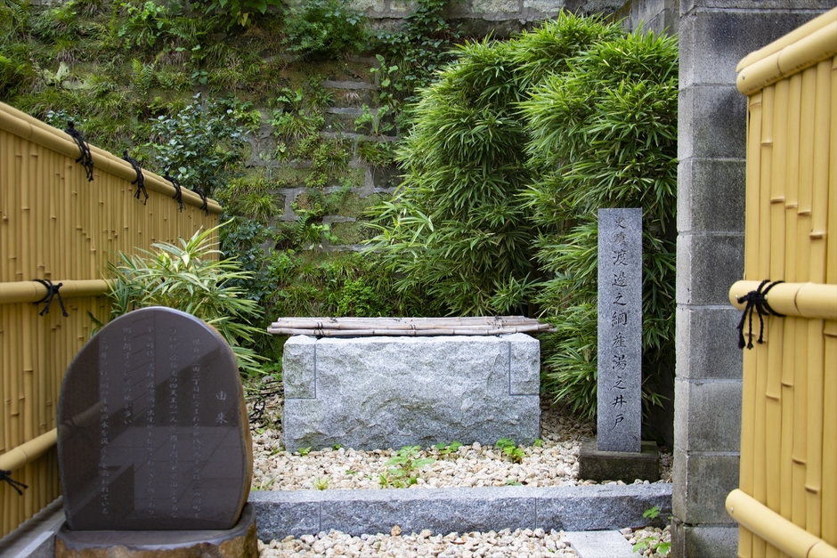 史蹟「渡邉之綱産湯の井戸」