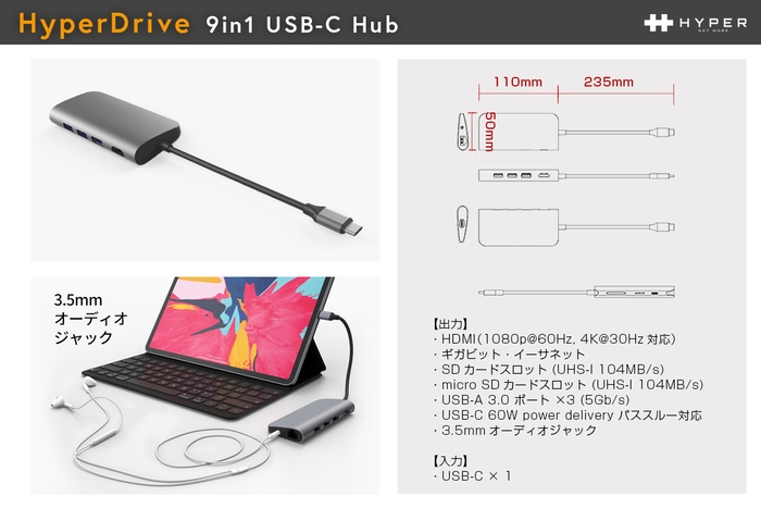 HyperDrive Power 9in1 USB-C Hub 仕様