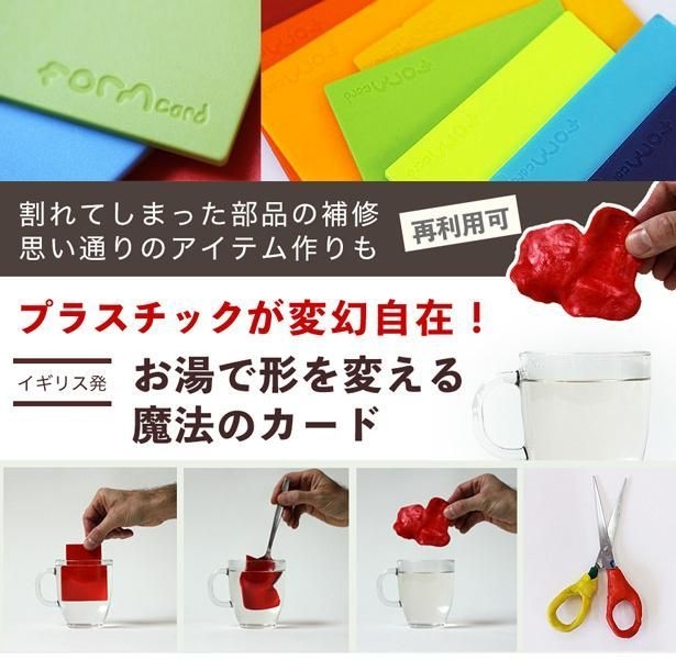 プラスチックが変貌自在！