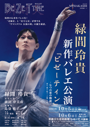 公演フライヤー 表面イメージ