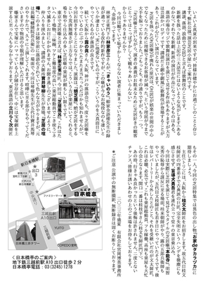 演芸芝居小屋チラシ裏