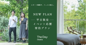 スポーツ・ライブ・イベントが集まる大阪・舞洲のホテル、お得な宿泊プランを7月10日から販売