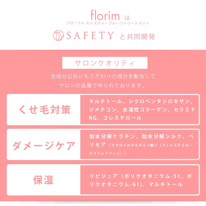 サロン専売ブランドSAFETY様と共同開