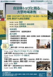 麗澤大学地域連携シンポジウム2025を開催