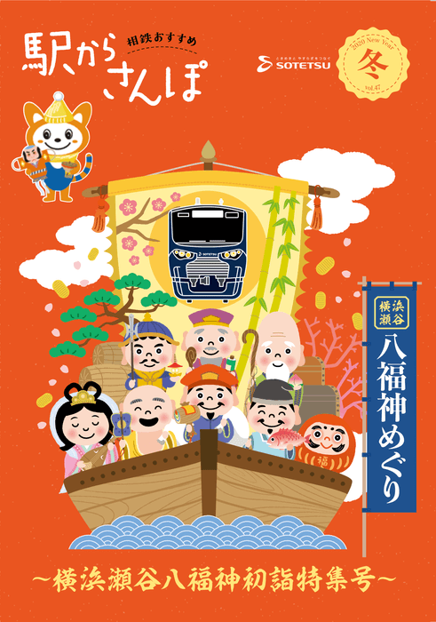 「駅からさんぽ 冬号」(イメージ)