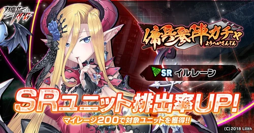『対魔忍RPG』にて『傭兵参陣ガチャ』が開催！新ユニット「イルレーン」が参陣！さらに、リニューアルされた「水城　ゆきかぜ」が登場する「新装ガチャ」も開催！