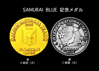 公益財団法人日本サッカー協会公認商品　 JAPAN NATIONAL TEAM「SAMURAI BLUE 記念メダル」 全国有名百貨店などで販売