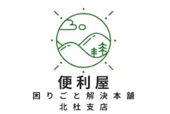 困りごと解決本舗｜北杜支店ロゴ
