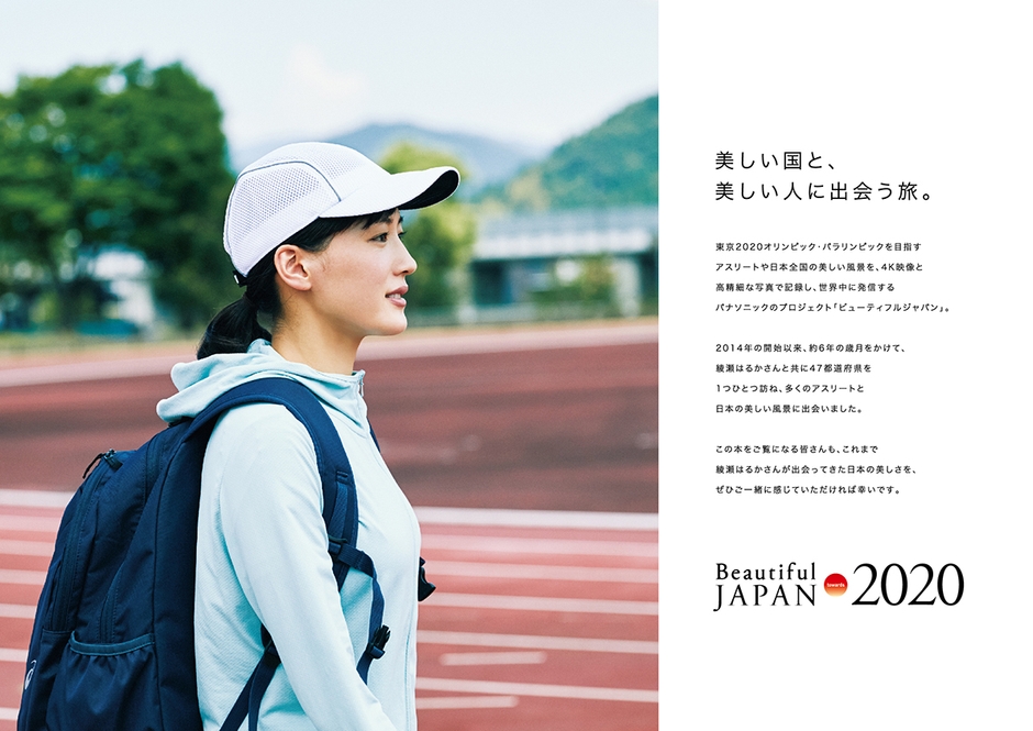 綾瀬はるか meets Beautiful Athletes 中面1