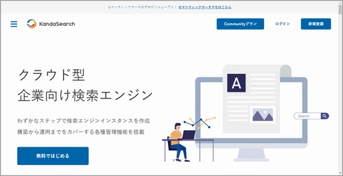 無料で使えるセマンティック検索エンジンの新プランを提供開始 《株式会社ロンウイット》