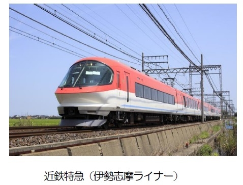 近鉄特急(伊勢志摩ライナー)