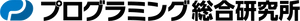 株式会社プログラミング総合研究所