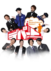 太田基裕、前島亜美、シルビア・グラブら出演　 新作オリジナルミュージカル「デパート！」開幕！ 11月1日～7日＠日本橋・三越劇場