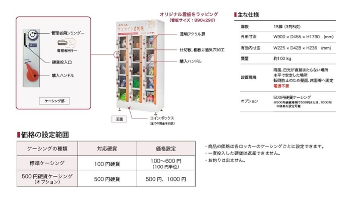 ロッカー自販機仕様