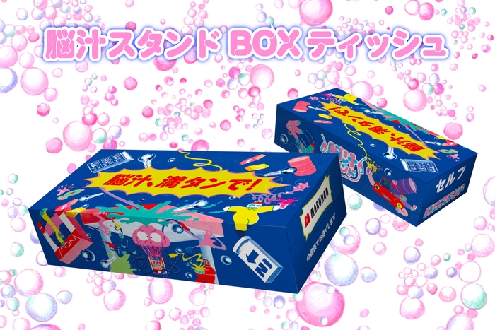 脳汁スタンドBOXティッシュ