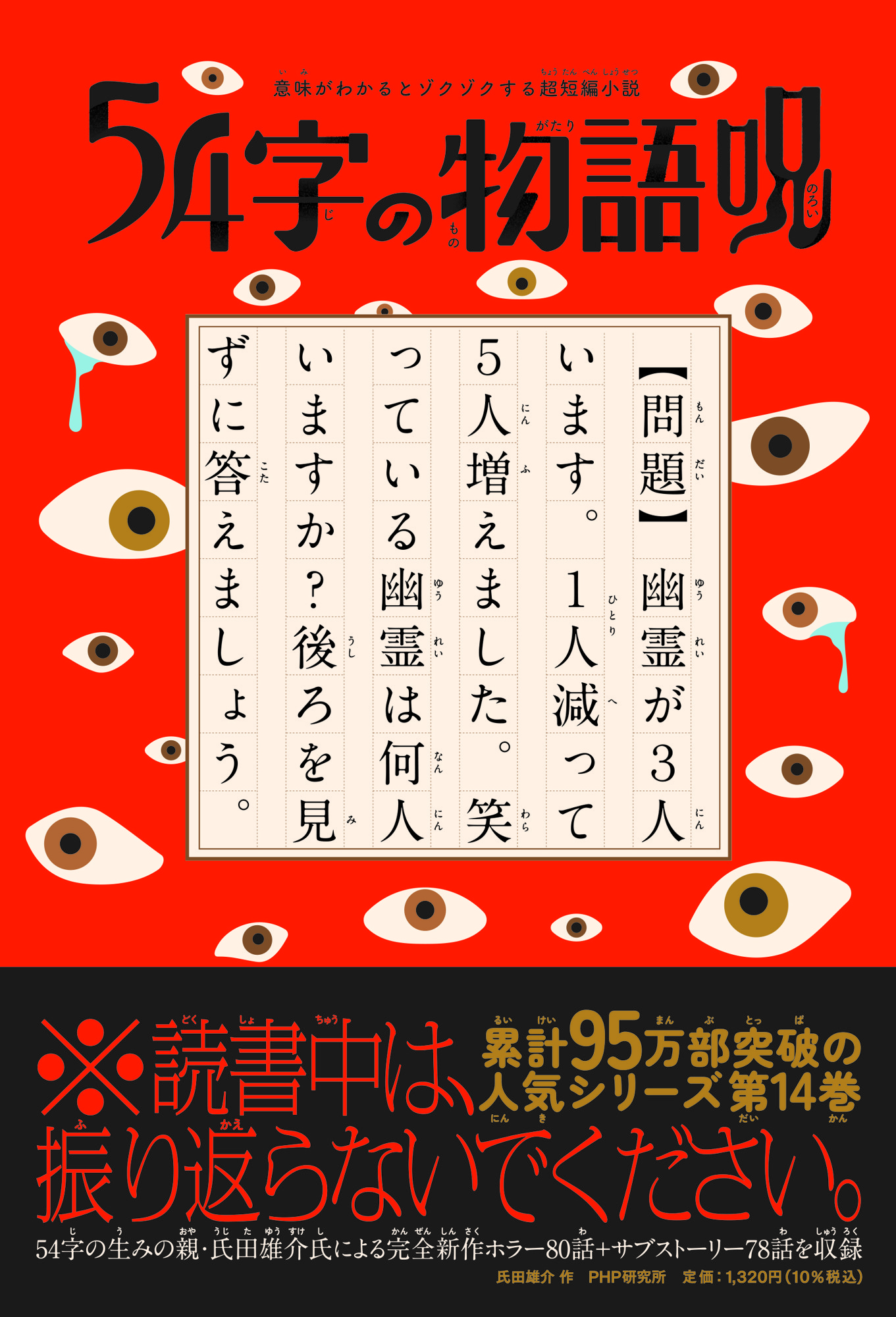 『54字の物語 呪』書影