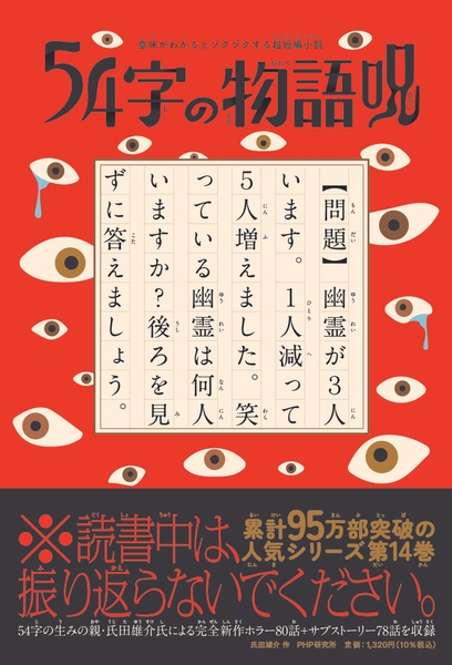 『54字の物語　呪』書影