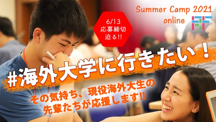 海外大学に行きたいあなたへ!