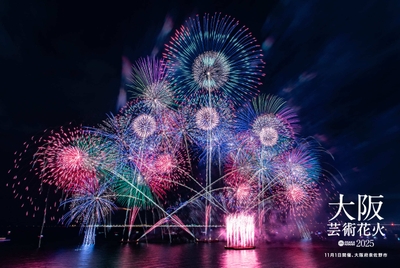 「大阪芸術花火2025(11月1日開催、大阪府泉佐野市)」