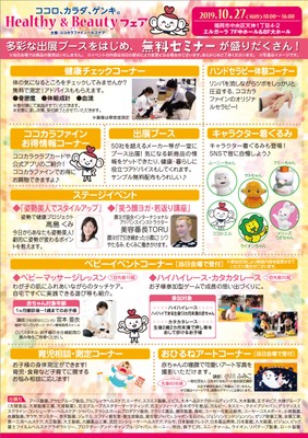 イベントチラシ中面