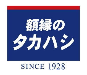 額縁のタカハシ株式会社