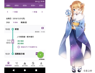 冬コミに向けてプレミアム機能を無料開放！ “魔法少女★駅すぱあと”が平成最後の支援魔法で 年末年始のお出かけをサポート