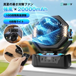 【4000円もOFF】20000mAh＆リモコン付き！タイマー機能搭載の扇風機が“買い時”