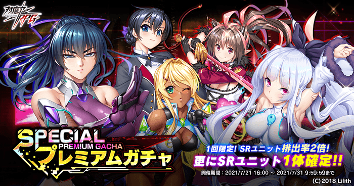 スペシャルプレミアムガチャ