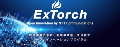 「ExTorch Open Innovation Program」の 中間成果発表会を実施