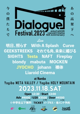 Liaroid Cinema 10年ぶりにDialogue Festivalを開催。