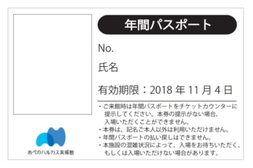 年間パスポート デザインイメージ(裏)
