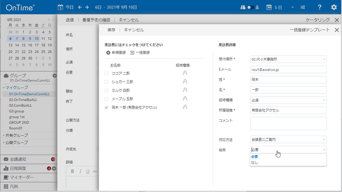 来訪者登録サブ画面