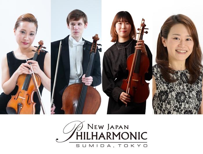 新日本フィルハーモニー交響楽団 メンバーによるピアノ四重奏