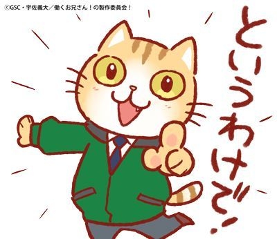 働くお兄さん！LINEスタンプ(1)