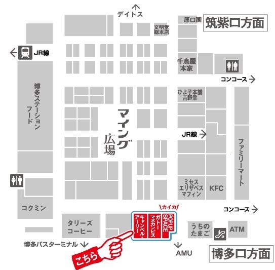 博多駅博多口コンコース直結!