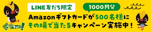 ※キャンペーンは2025年7月15日～2025年8月14日まで
