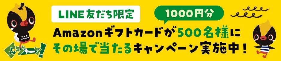 ※キャンペーンは2025年7月15日～2025年8月14日まで