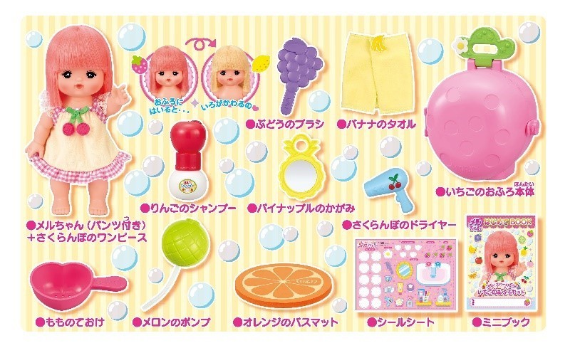 いちご型のかわいいおふろセット！ メルちゃんと一緒に楽しくおふろに 