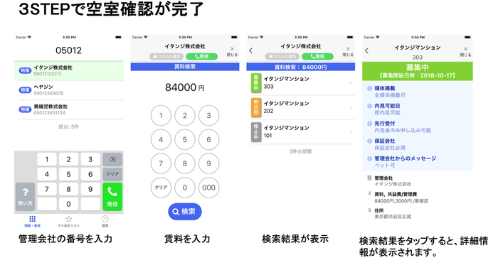 空室確認の手順