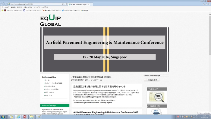 空港舗装工事および維持管理会議 2016年