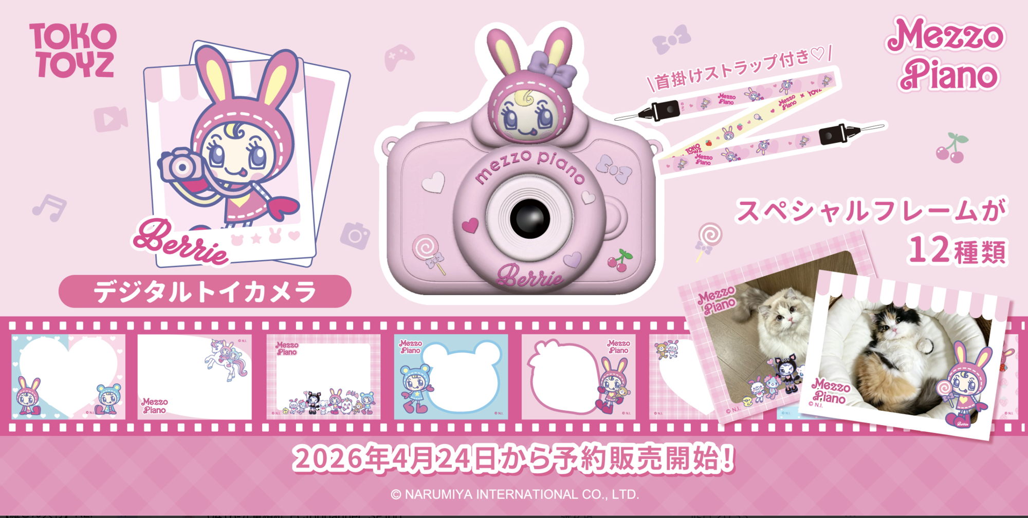 レトロ可愛い写真が撮れちゃう！『メゾピアノ』デジタルトイカメラが TOKOTOYZから新登場！