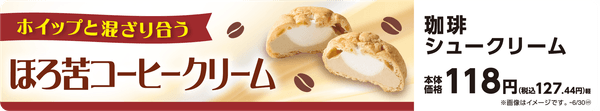 珈琲シュークリーム　販促画像