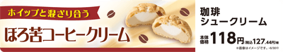 珈琲シュークリーム 販促画像
