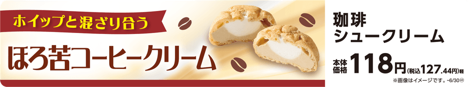 珈琲シュークリーム 販促画像