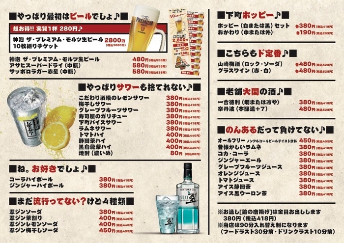 ドリンクメニューはビール・サワーソフトドリンクなど、約100種類(380円~)をラインアップ