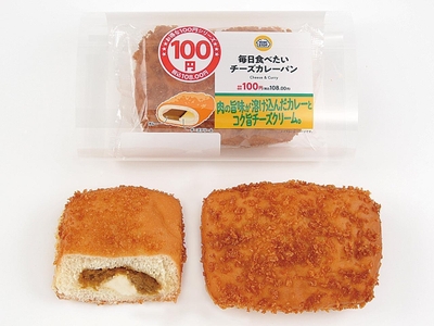 毎日食べたいチーズカレーパン商品画像（画像はイメージです。）