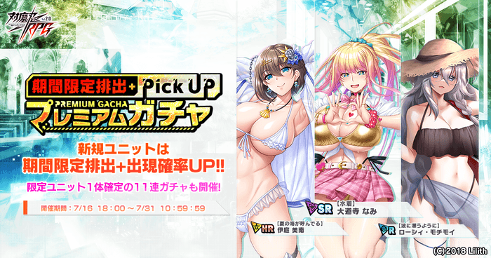 期間限定ピックアッププレミアムガチャ