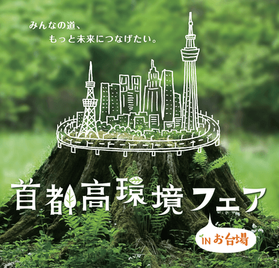 環境フェアポスター