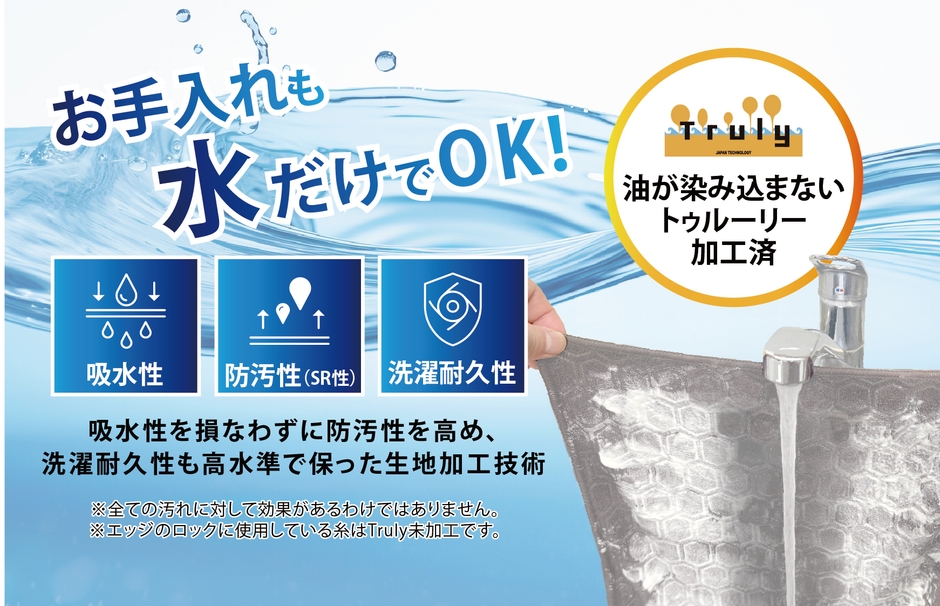 お手入れも“水だけでOK”!Truly加工でクロス自体が汚れにくい